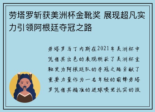 劳塔罗斩获美洲杯金靴奖 展现超凡实力引领阿根廷夺冠之路 劳塔罗斩获美洲杯金靴奖 展现超凡实力引领阿根廷夺冠之路