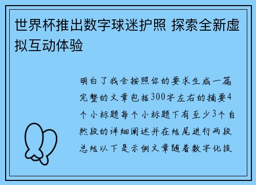 世界杯推出数字球迷护照 探索全新虚拟互动体验 世界杯推出数字球迷护照 探索全新虚拟互动体验