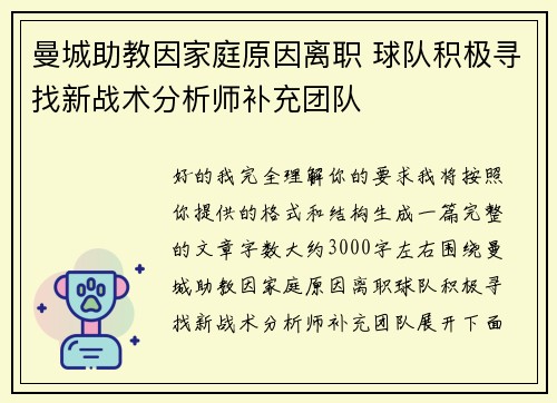 曼城助教因家庭原因离职 球队积极寻找新战术分析师补充团队
