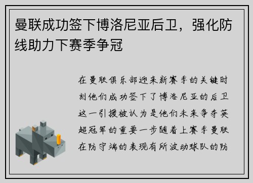 曼联成功签下博洛尼亚后卫,强化防线助力下赛季争冠 曼联成功签下博洛尼亚后卫,强化防线助力下赛季争冠