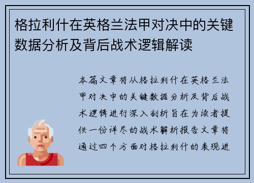 格拉利什在英格兰法甲对决中的关键数据分析及背后战术逻辑解读 格拉利什在英格兰法甲对决中的关键数据分析及背后战术逻辑解读
