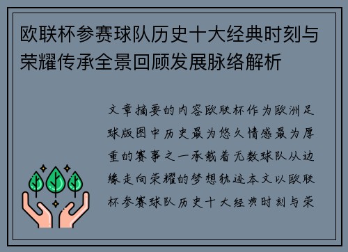 欧联杯参赛球队历史十大经典时刻与荣耀传承全景回顾发展脉络解析 欧联杯参赛球队历史十大经典时刻与荣耀传承全景回顾发展脉络解析