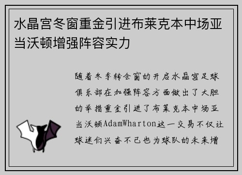 水晶宫冬窗重金引进布莱克本中场亚当沃顿增强阵容实力