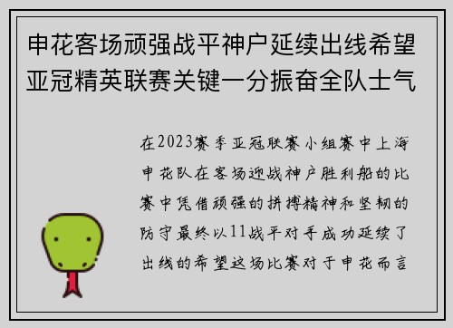申花客场顽强战平神户延续出线希望亚冠精英联赛关键一分振奋全队士气 申花客场顽强战平神户延续出线希望亚冠精英联赛关键一分振奋全队士气