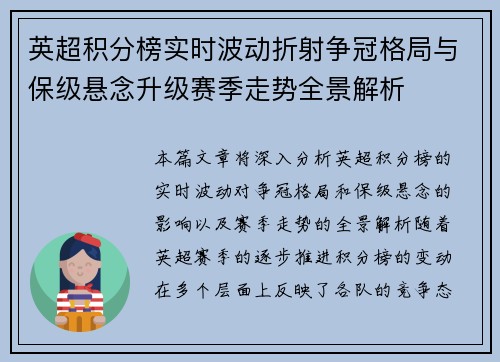 英超积分榜实时波动折射争冠格局与保级悬念升级赛季走势全景解析 英超积分榜实时波动折射争冠格局与保级悬念升级赛季走势全景解析